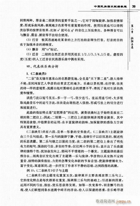 未知 《中国民族器乐配器教程21-40》简谱