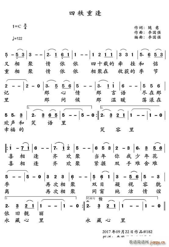 李国强   随意 《四秩重逢》简谱