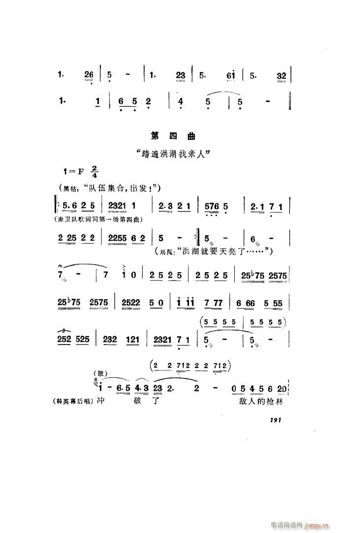 未知 《洪湖赤卫队（歌剧 全剧）（101-136）》简谱