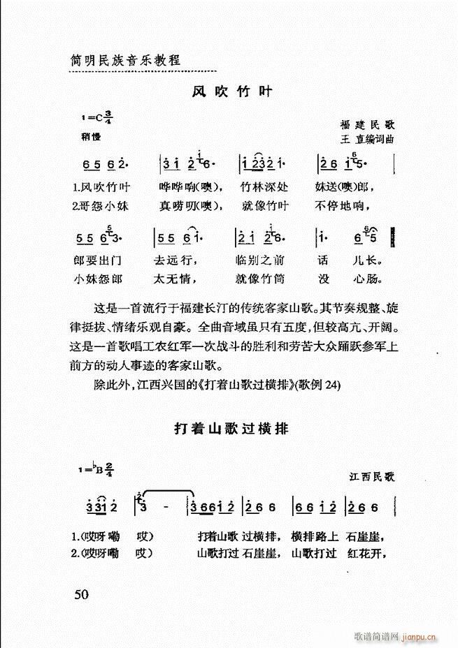 未知 《简明民族音乐教程 目录前言1-60》简谱