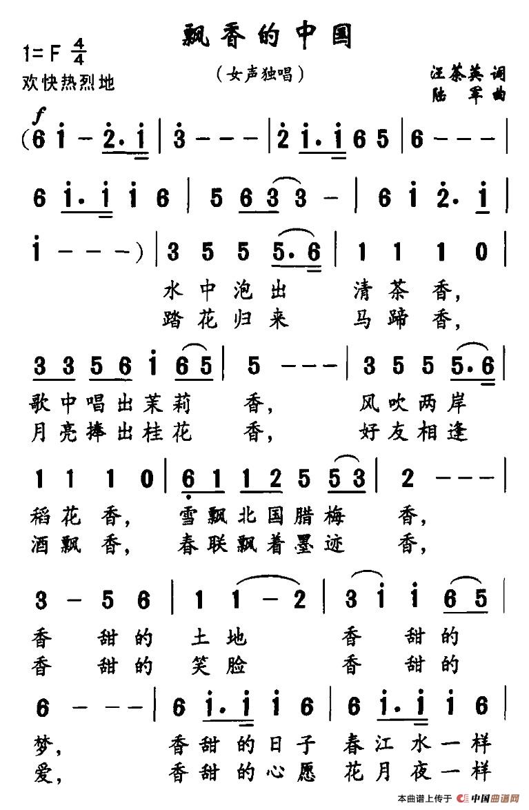 作词：汪茶英作曲：陆军 《飘香的中国》简谱