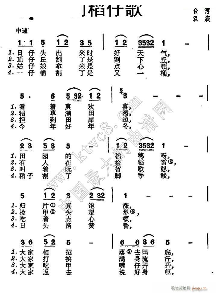 未知 《割稻仔歌（台湾 民歌）》简谱