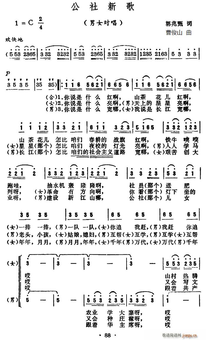 郭兆甄 《公社新歌》简谱