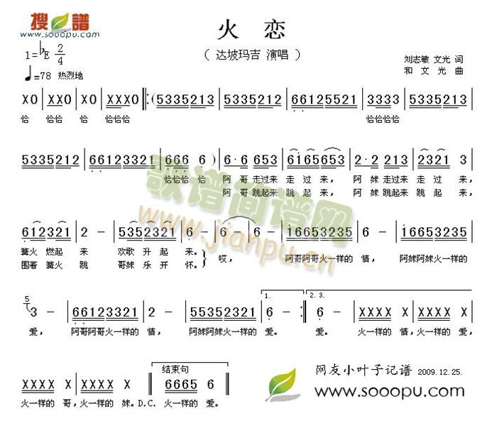 达坡玛吉 《火恋》简谱