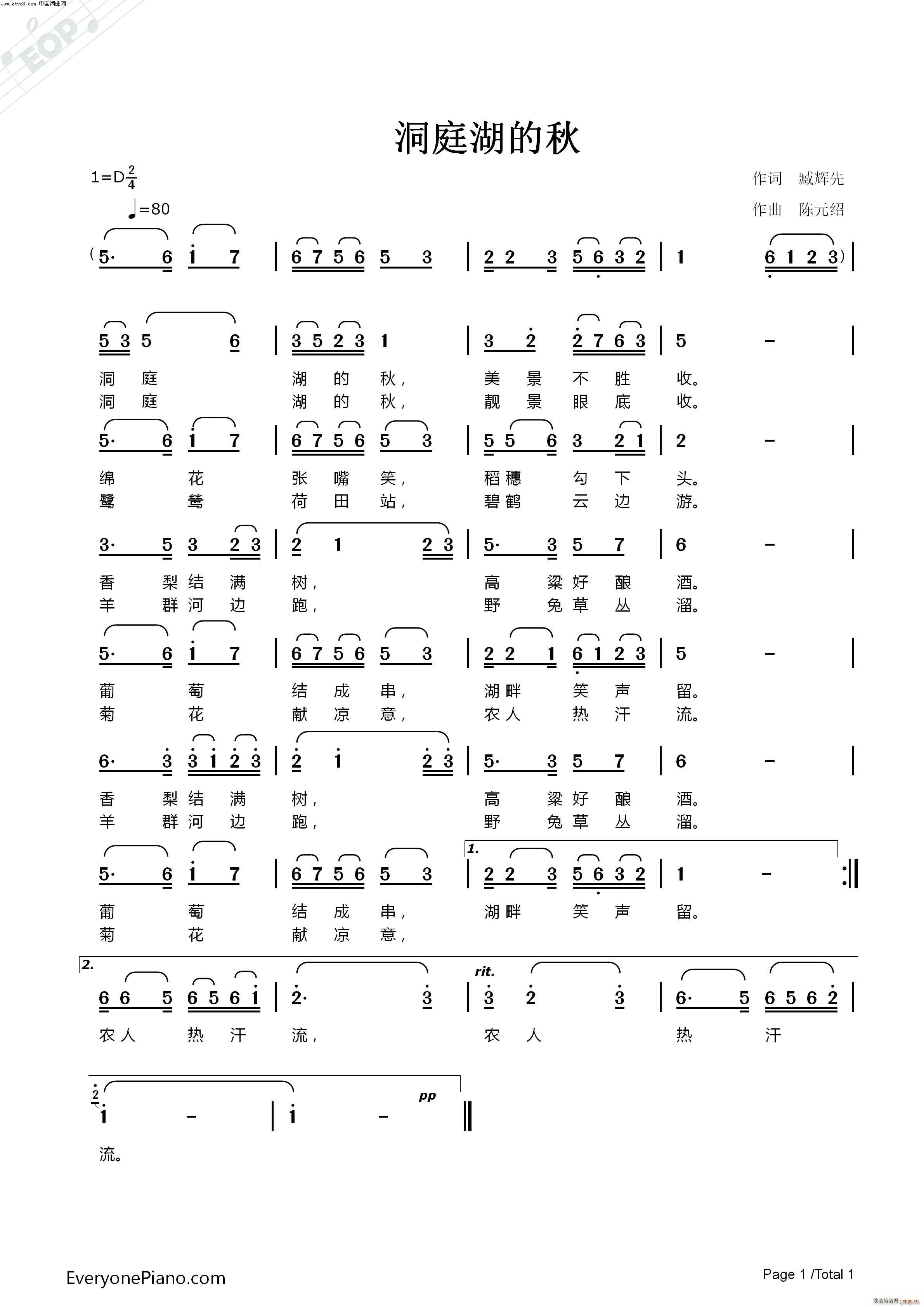 陈元绍 臧辉先 《洞庭湖的秋（臧辉先词陈元绍曲）〖04号〗》简谱