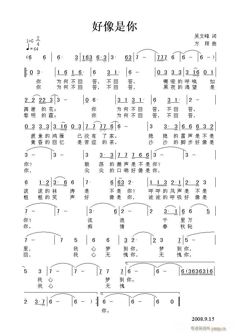 方翔 （A稿）吴文峰 《好像是你》简谱