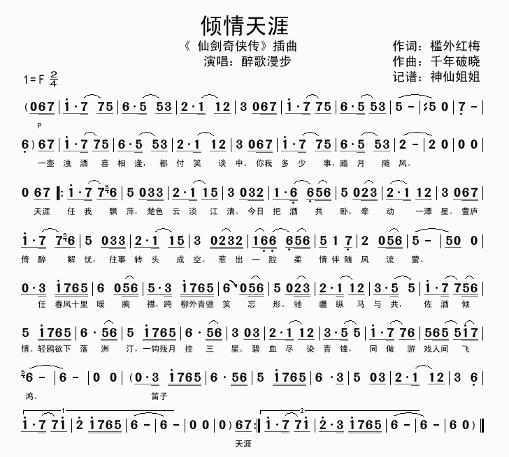 醉歌漫步 《仙剑奇侠传》简谱