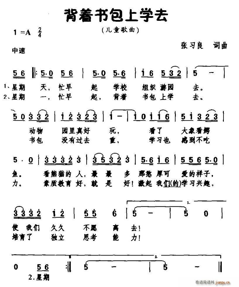 张习良 《背着书包上学去》简谱