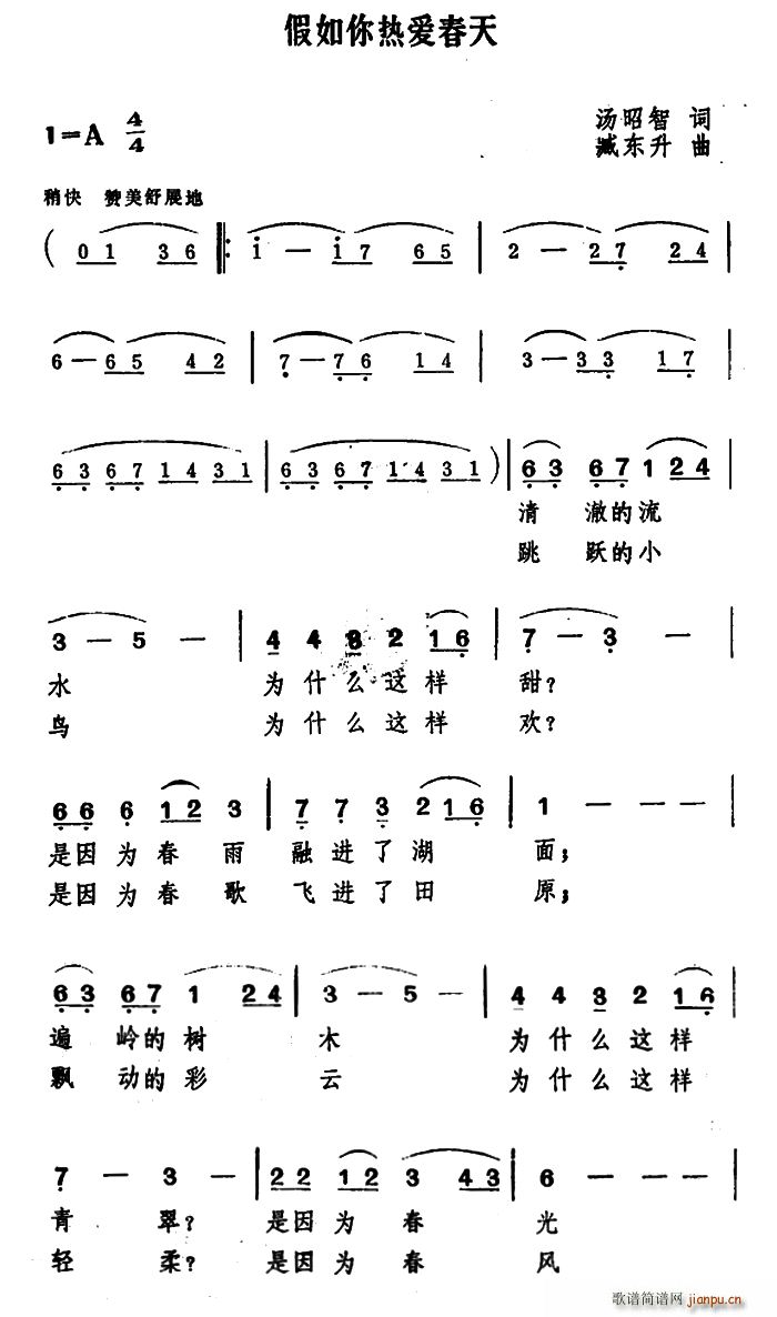 汤昭智 《假如你热爱春天》简谱