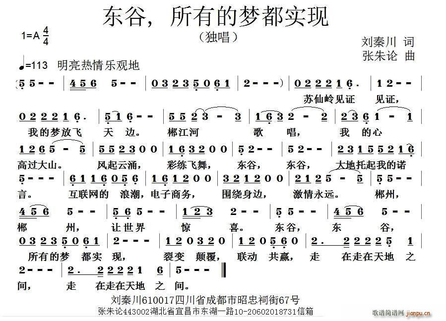 刘秦川 《东谷 所有梦想都实现》简谱