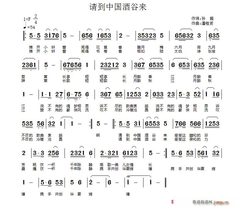 未知 《请到中国酒谷来》简谱