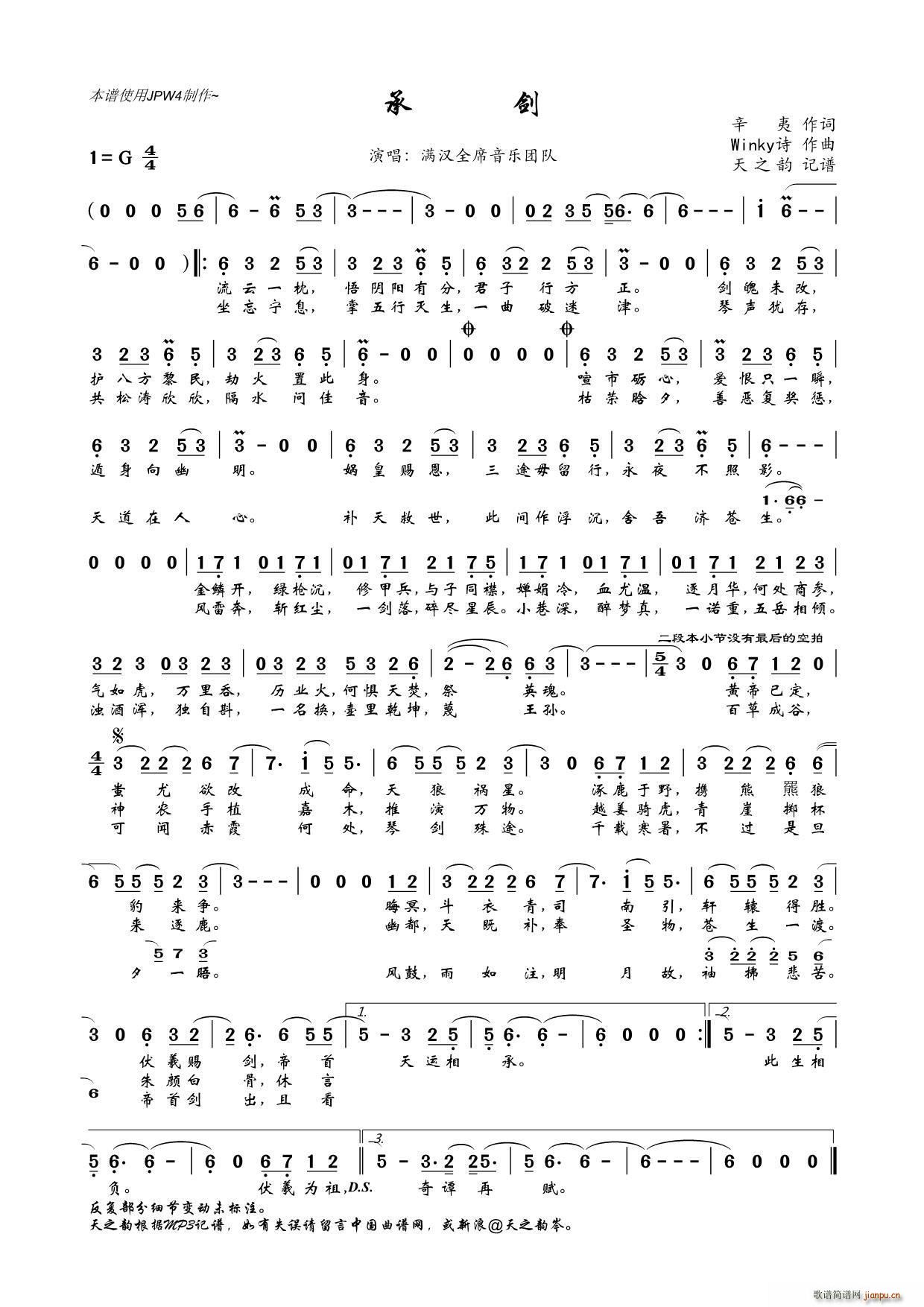 满汉全席音乐团队   辛夷 《承剑》简谱