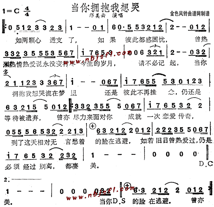 邝美云 《当你拥抱我想哭(粤语)》简谱