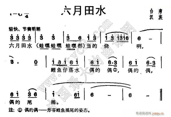 未知 《六月田水（台湾 民歌）》简谱