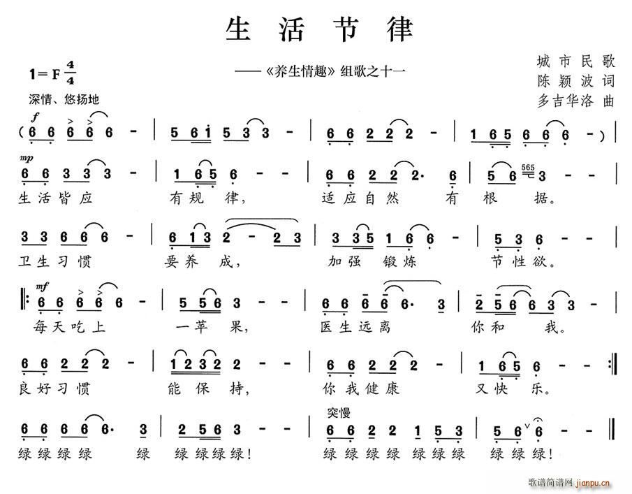 陈颖波 《养生情趣》简谱