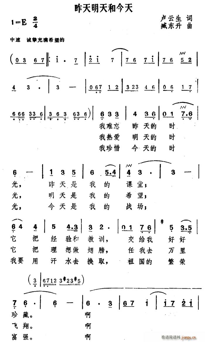 卢云生 《昨天明天和今天》简谱