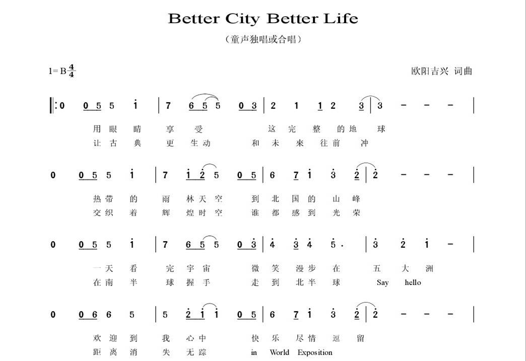 童声独唱或合唱 《世博会开幕主题歌better city,better life》简谱