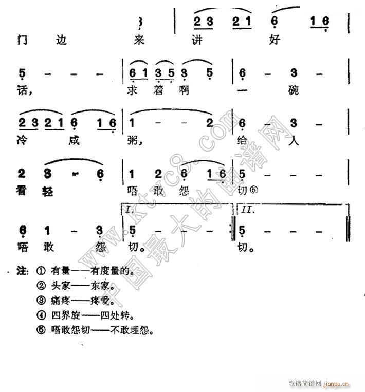 未知 《乞食调（台湾 民歌）2》简谱