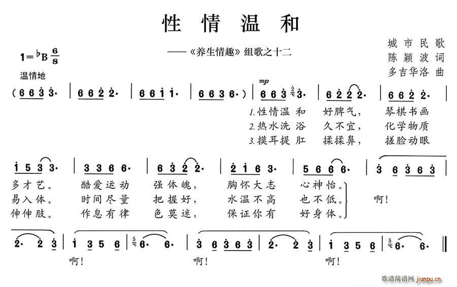 陈颖波 《养生情趣》简谱