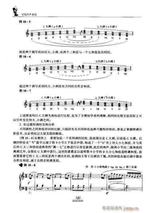 未知 《初级和声教程101-120》简谱