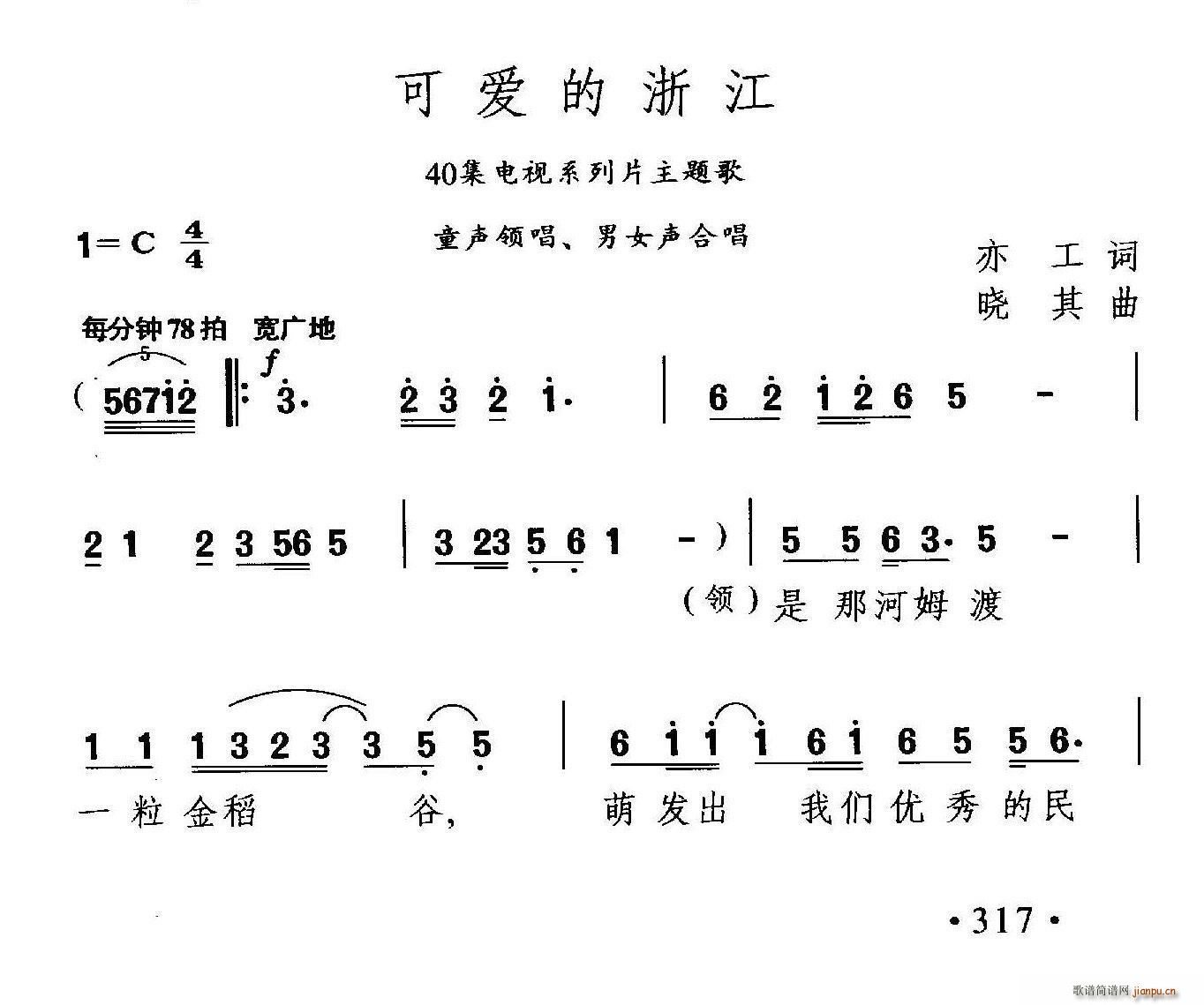 亦工 《可爱的浙江》简谱