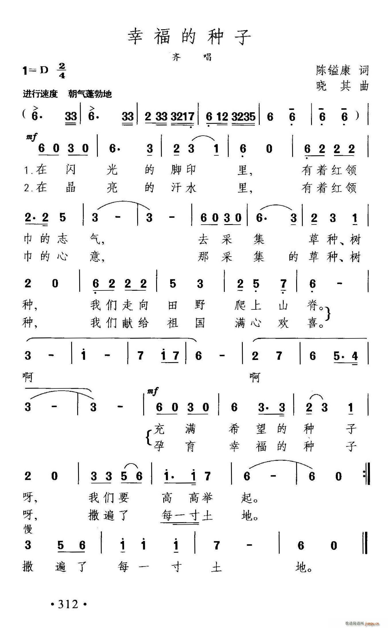 陈镒康 《幸福的种子》简谱