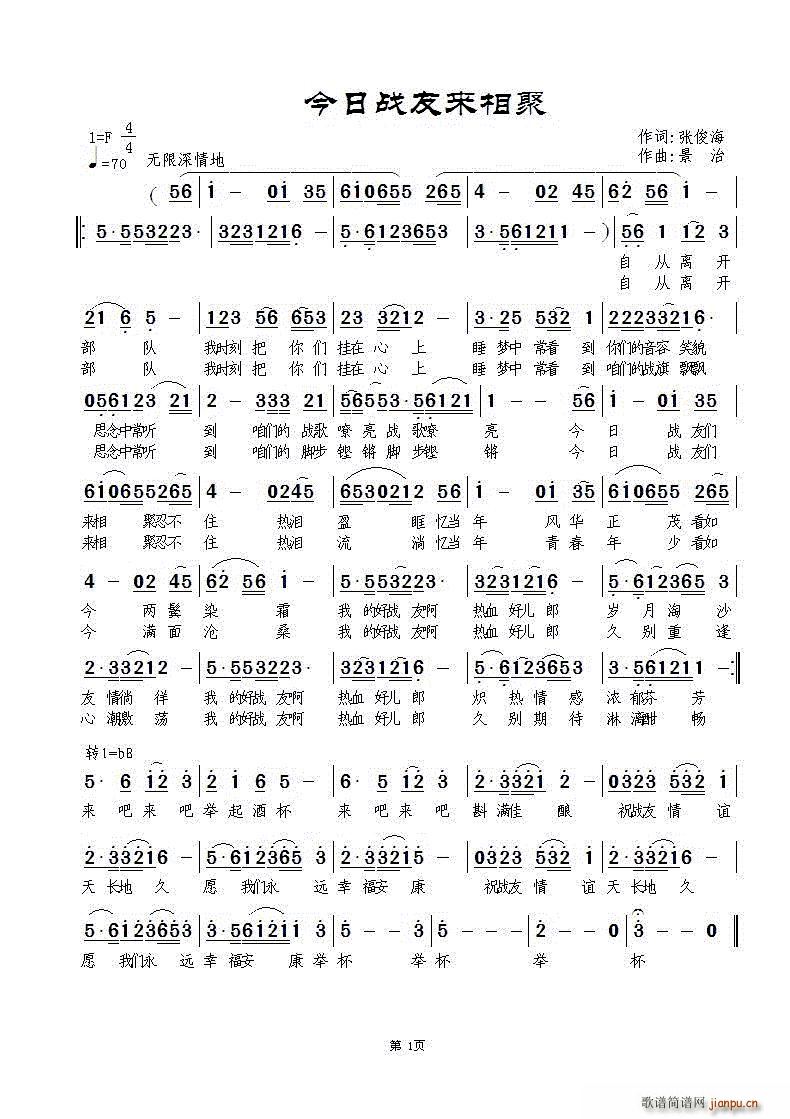 朱跃明   景治 张俊海 《战友今日来相聚》简谱