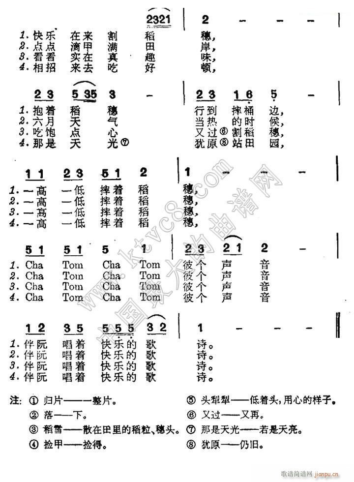 未知 《割稻仔歌（台湾 民歌）2》简谱