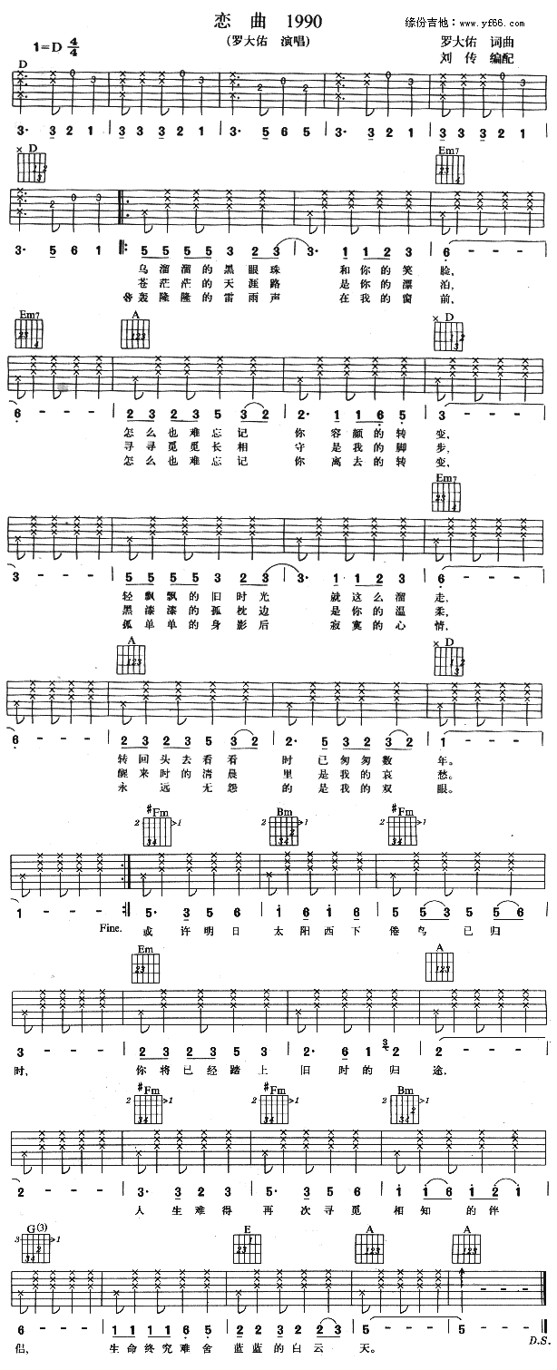 未知 《恋曲1990》简谱