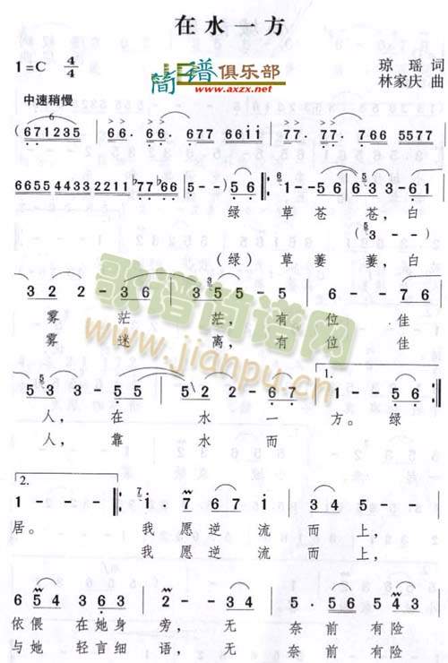 邓丽君 《在水一方》简谱