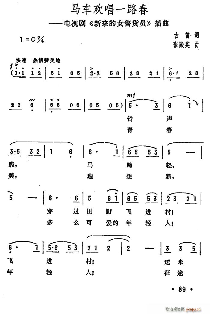 马车欢   古笛 《新来的女售货员》简谱