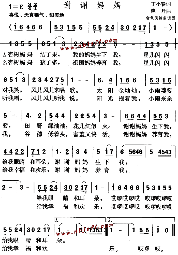 未知 《谢谢妈妈(儿童歌)》简谱