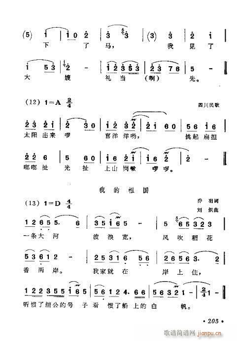 未知 《戏曲音乐视唱教程 181-220》简谱