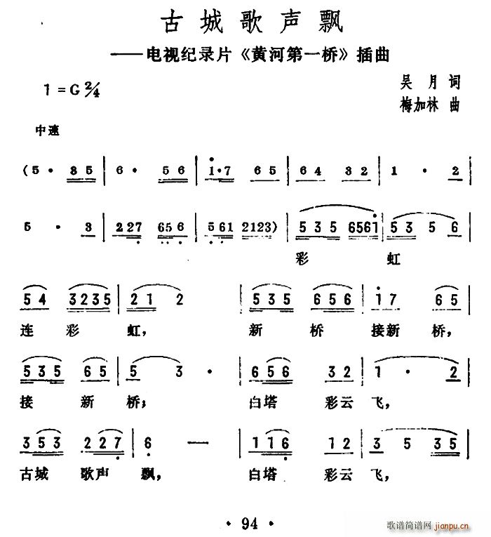 吴月 《黄河第一桥》简谱