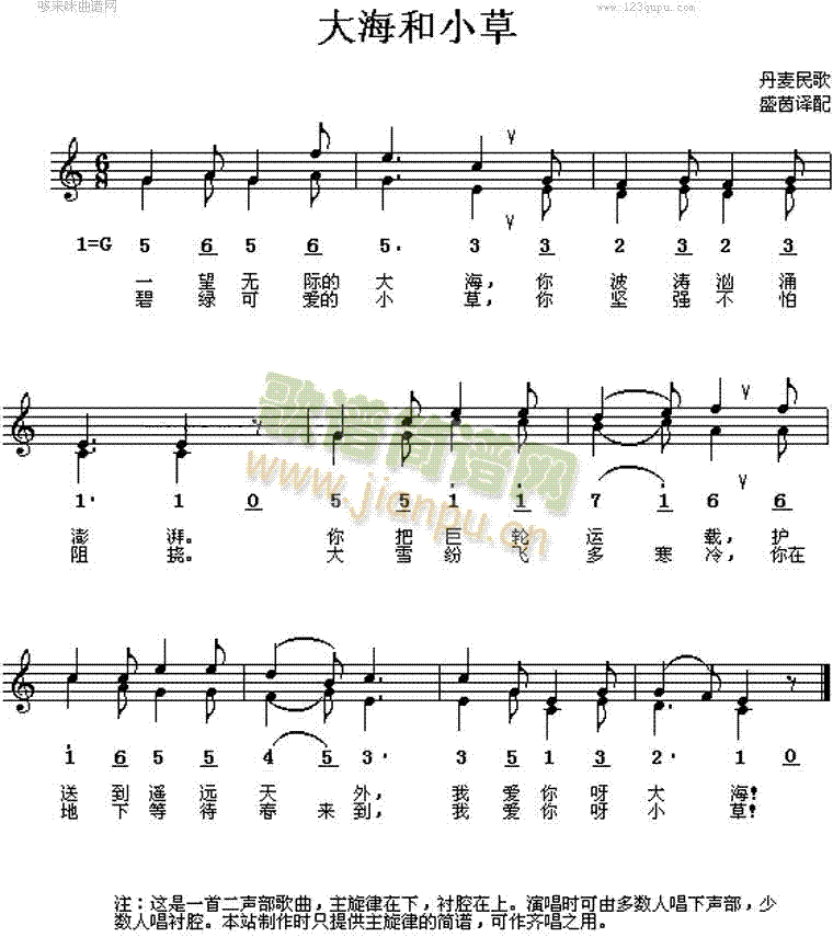 未知 《大海和小草(丹麦民歌)》简谱