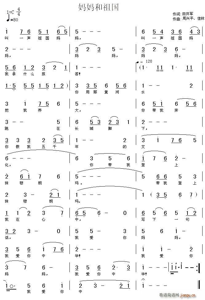 田井军 《妈妈和祖国》简谱