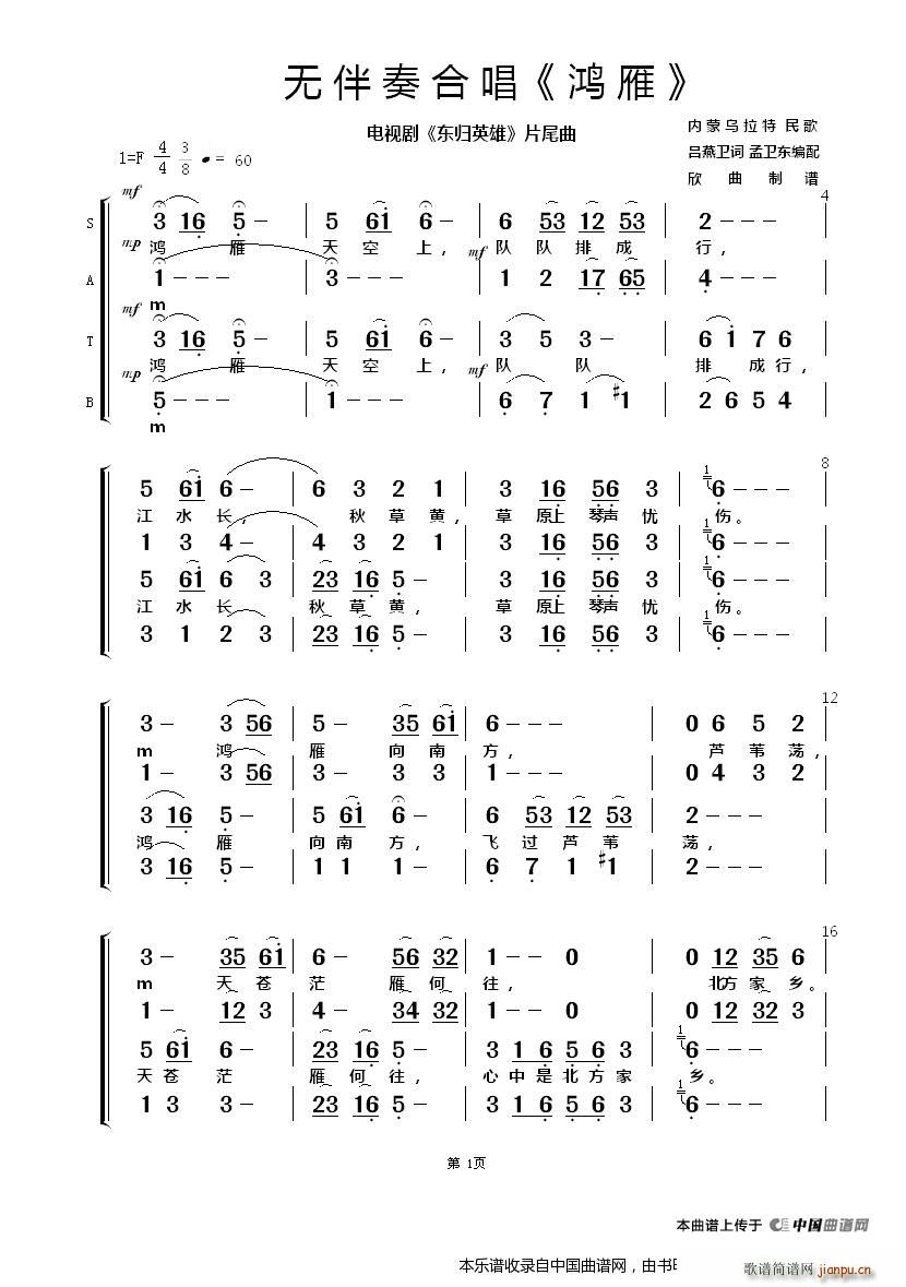 吕燕卫 《东归英雄》简谱