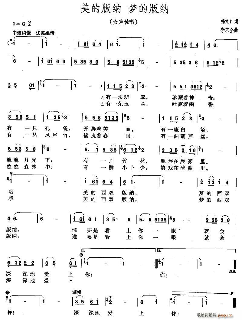 杨文广 《美的版纳，梦的版纳》简谱