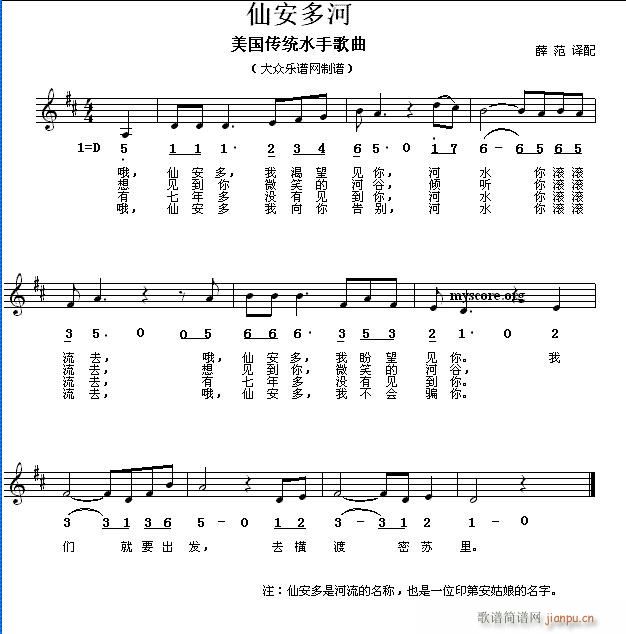 未知 《仙安多河（美国传统水手歌曲 ）》简谱