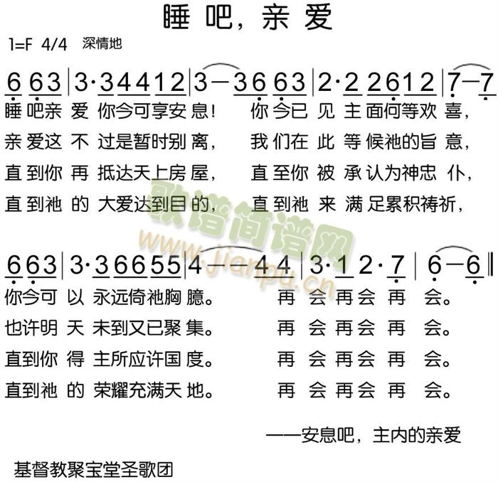 未知 《睡吧，亲爱》简谱