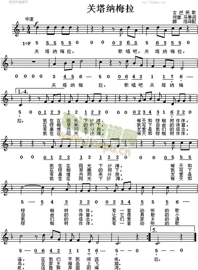 未知 《关塔纳梅拉(古巴民歌)》简谱