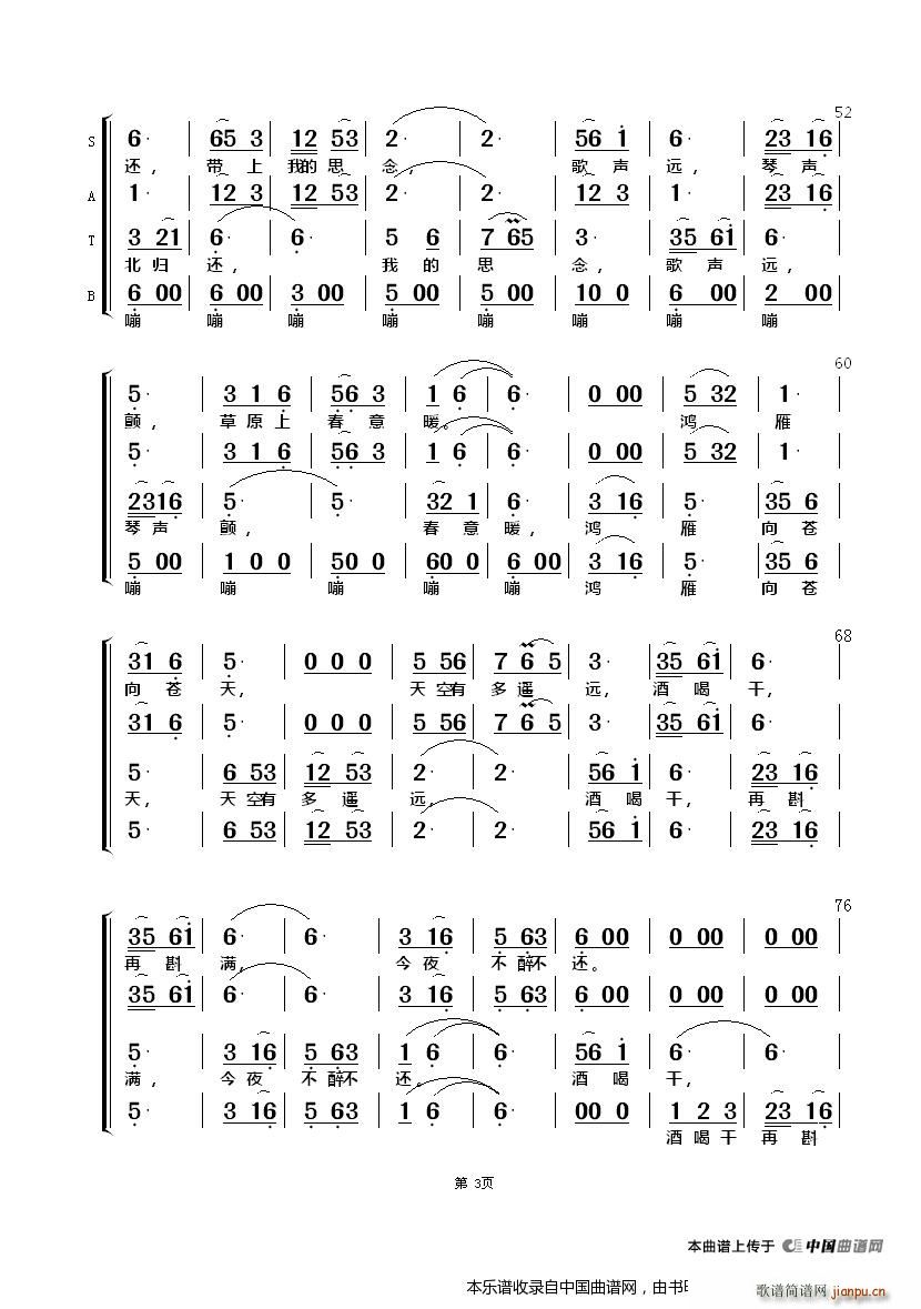 吕燕卫 《东归英雄》简谱