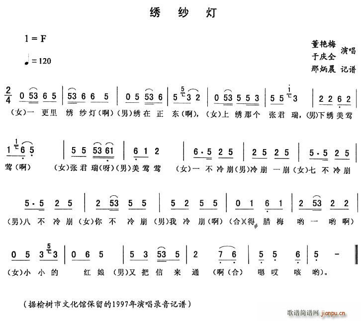 未知 《绣纱灯》简谱