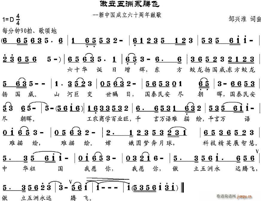 未知 《傲立五洲永腾飞》简谱