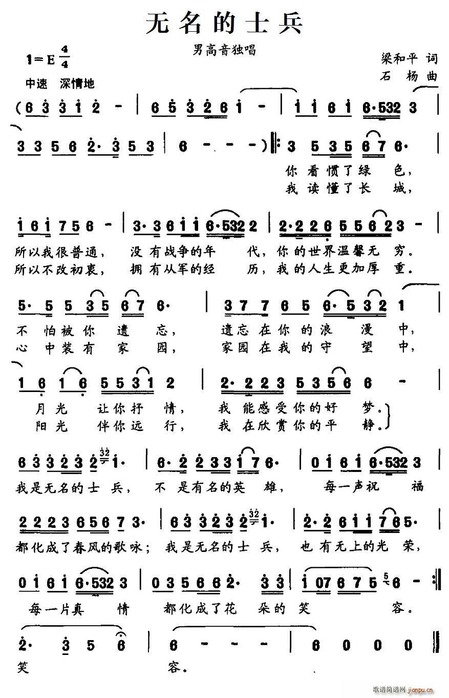 梁和平 《无名的士兵》简谱