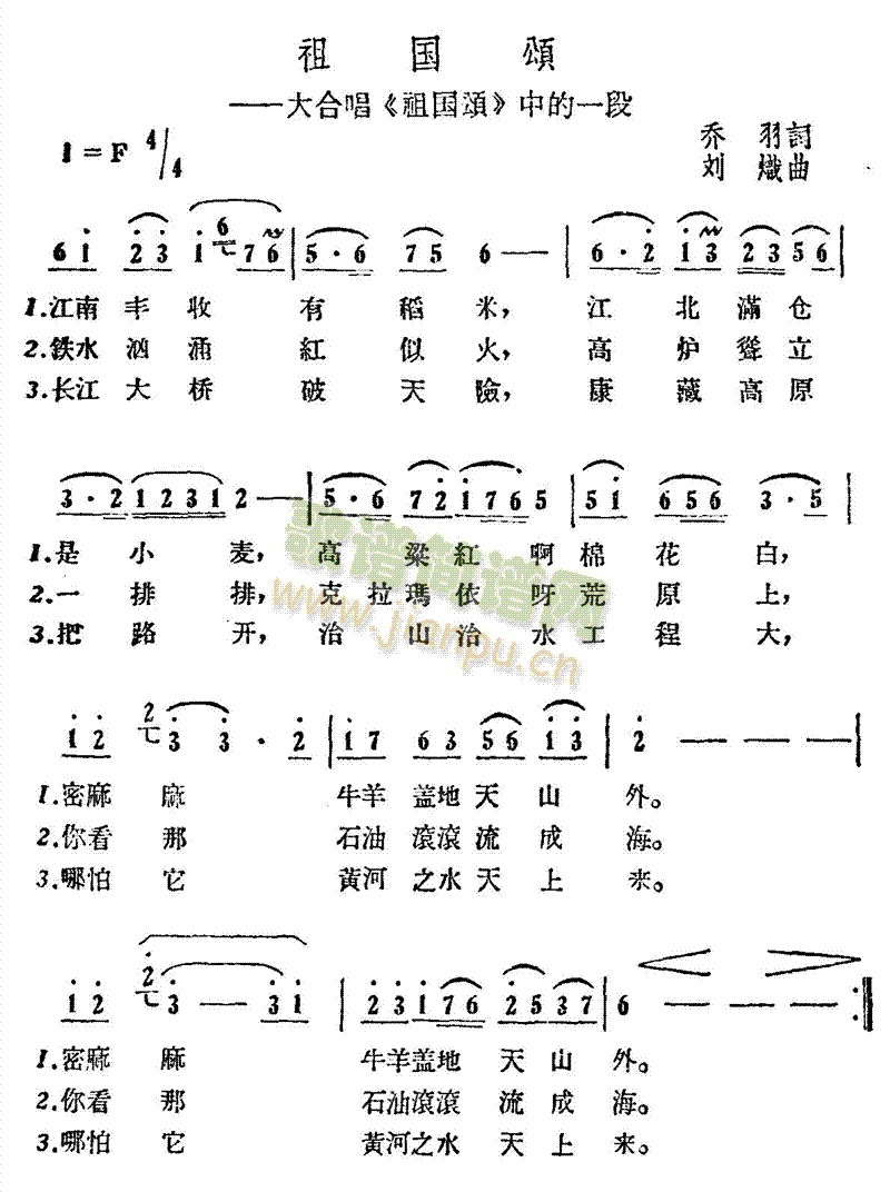 未知 《祖国颂》简谱