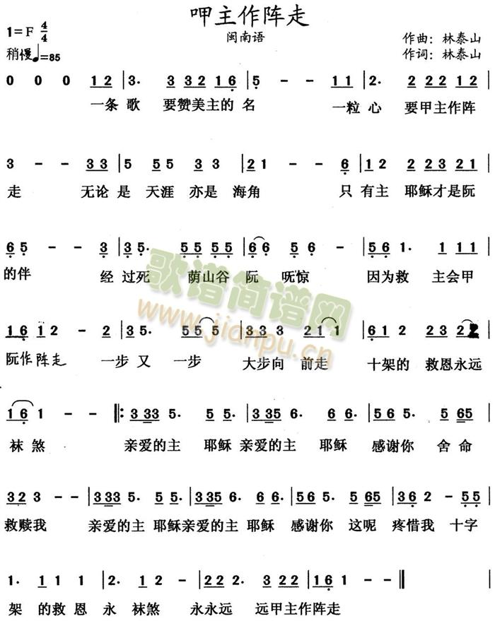 未知 《呷主作阵走》简谱