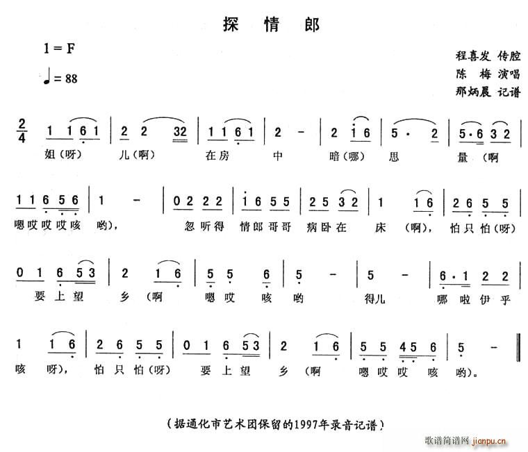 陈梅 《探情郎》简谱