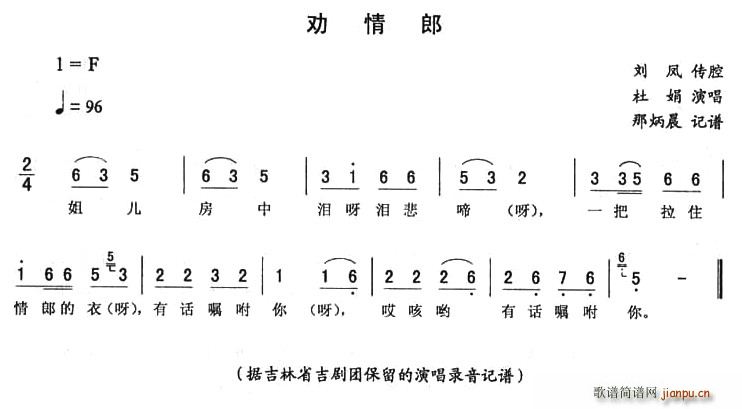 杜鹃 《劝情郎》简谱