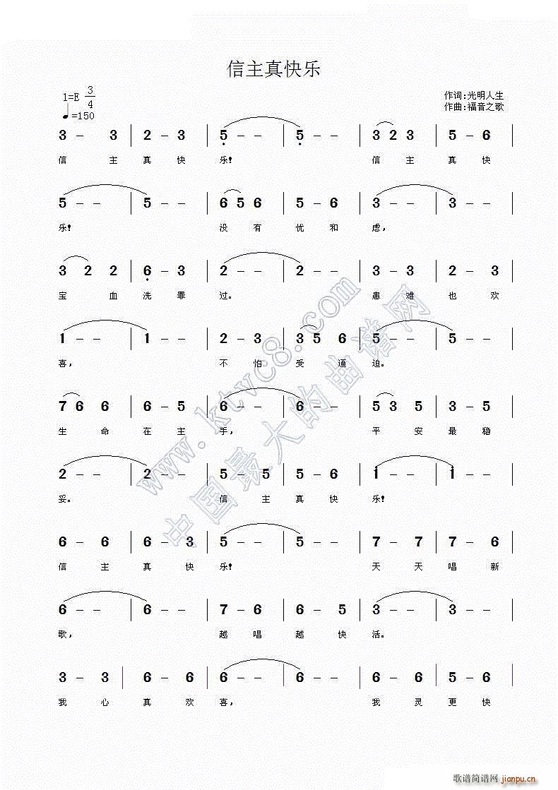 福音之歌 光明人生 《信主真快乐》简谱